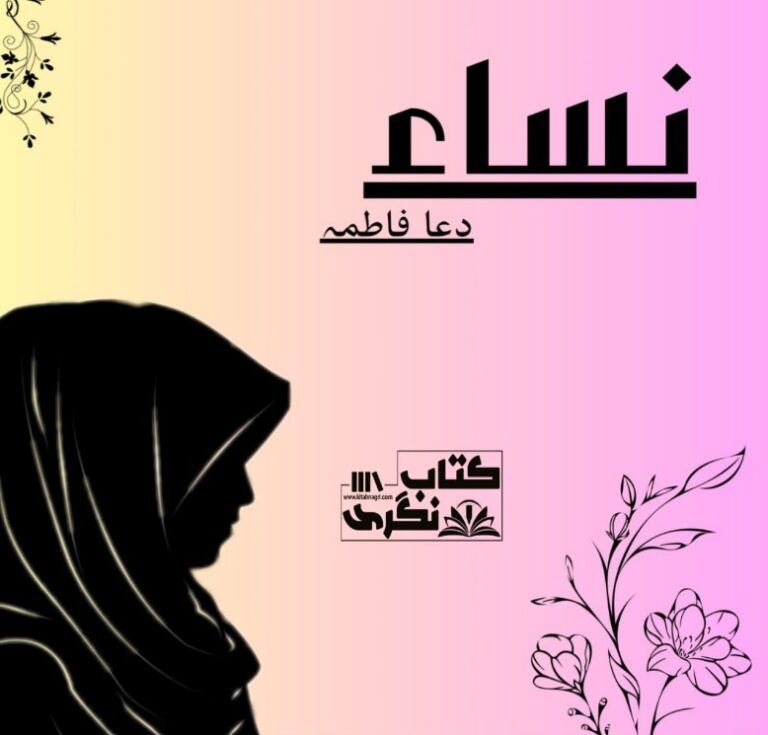 Nisa-Complete-Novel-By-Dua-Fatima.