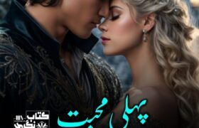 Pehli-Mohabbat-Romantic-Novel-By-Dua-Jafr