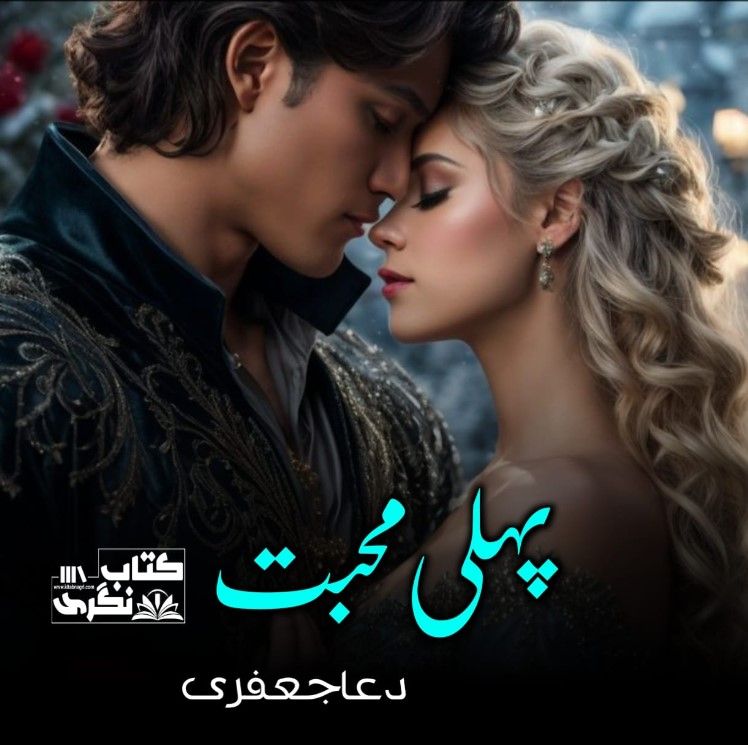 Pehli-Mohabbat-Romantic-Novel-By-Dua-Jafr