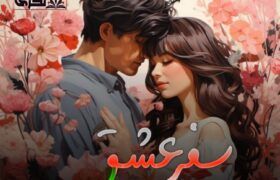 Safar-E-Ishq-Season-2-of-Safar-E-Mohabbat-By-Shanzay-Shah
