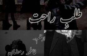 Talab-E-Rahat-Romantic-Novel-By-Fatima-Ramzan