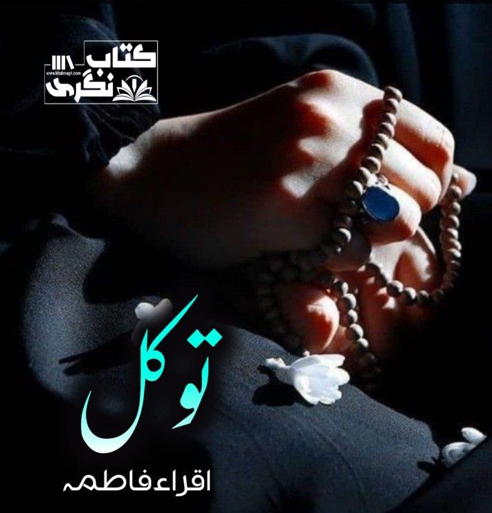 Tawakkal-Written-By-Iqra-Fatima