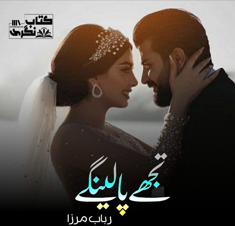 Tujhe-Paa-Len-Gay-Romantic-Novel-By-Rubab-Mirza.