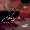 Wadi-E-Kafraan-Novel-By-Hadiqa-Qureshi-Episode