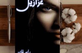 Azazeel-Novel-By-Rabia-khan-Complete-PDF-Download