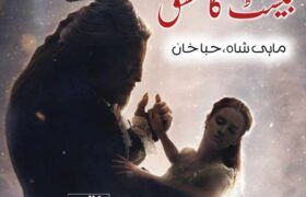 Beast-Ka-Ishq-Romantic-Novel-Mahi-Shah-Habiba-Khan.