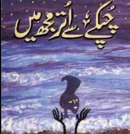 Chupke Se Utar Mujh Mein Novel By Farwa Khalid Complete