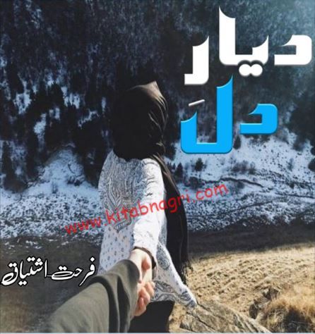 Dayar e Dil Novel by Farhat Ishtiaq Complete PDF