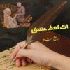 Ek-Lafz-Ishq-novel-complete-by-Areej-Shah.