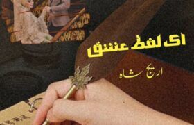 Ek-Lafz-Ishq-novel-complete-by-Areej-Shah.