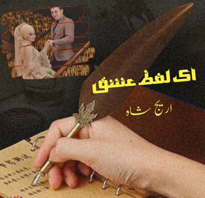 Ek-Lafz-Ishq-novel-complete-by-Areej-Shah.