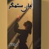 Jaan-E-Sitamgar-Novel-By-Farwa-Khalid-Complete-PDF-Download