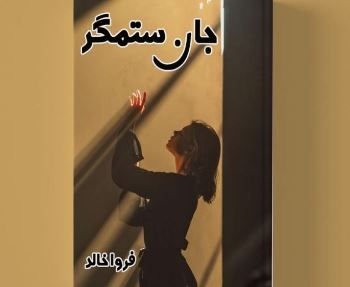 Jaan-E-Sitamgar-Novel-By-Farwa-Khalid-Complete-PDF-Download