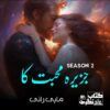 Jazeera-Mohabbat-Ka-Season-2-Romantic-Novel-By-Mahi-Rani.