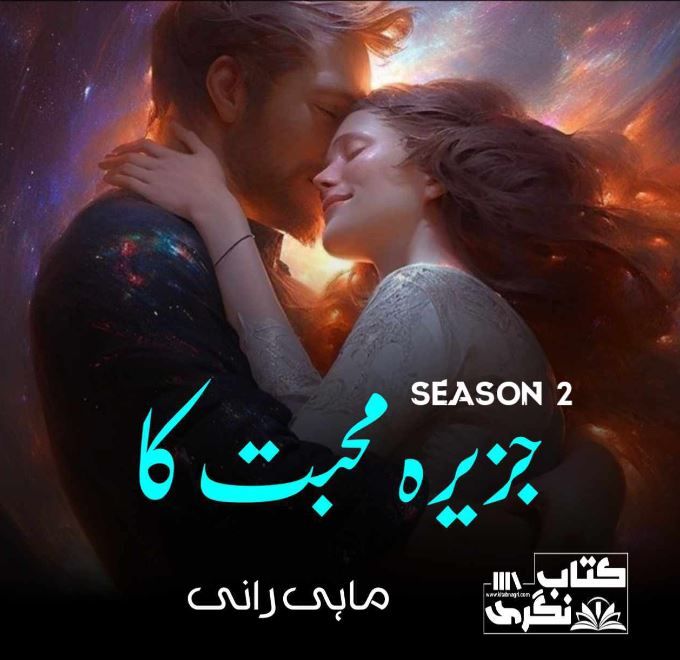 Jazeera-Mohabbat-Ka-Season-2-Romantic-Novel-By-Mahi-Rani.