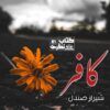 Kafir-Written-By-Sheraz-Sandal-Episode-