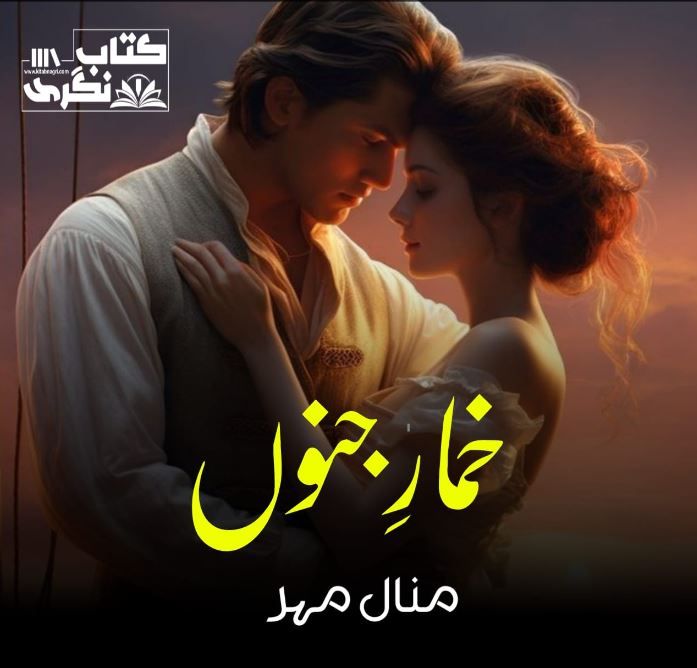 Khumar-E-Junoon-Romantic-Novel-By-Minal-Mehar