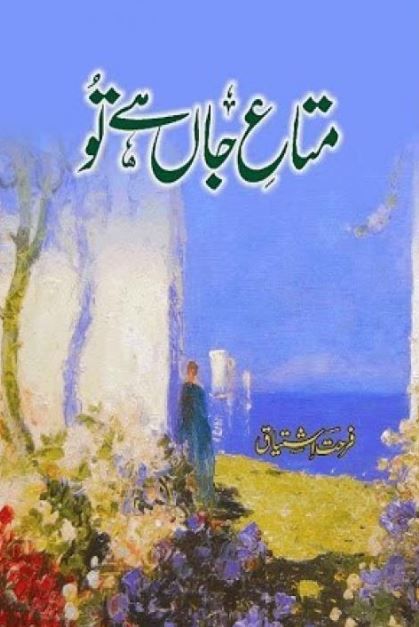 Mata E Jaan Hai Tu Novel By Farhat Ishtiaq Complete PDF Downalod ...