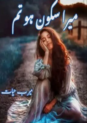 Mera-Sakoon-ho-tum-novel-by-meerab-hayat