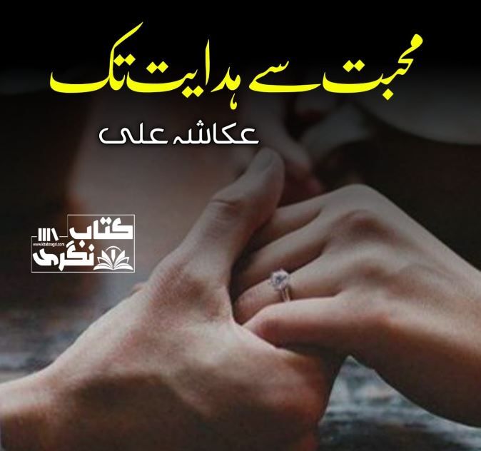 Mohabbat-Se-Hidayat-Tak-Romantic-Novel-By-Akasha-Ali