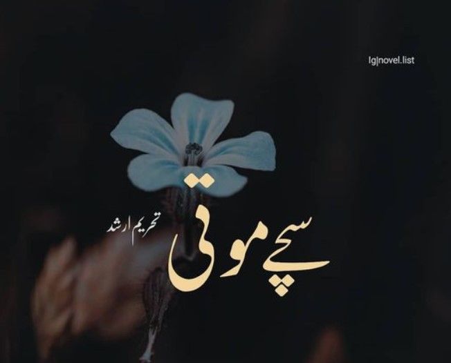 Sachy-Moti-Novel-by-Tehreem-Arshad-Complete-PDF-Download