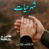 Sheher-E-Hayat-Novel-By-Hafsa-Noreen-Episode-1