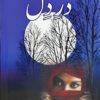 dar-e-dil-novel-by-nabeela-aziz
