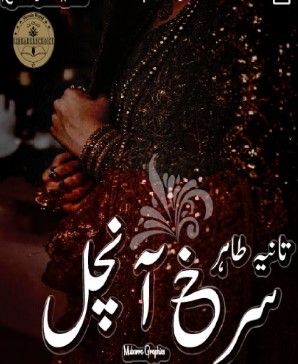 surkh-anchal-novel-tania-tahir