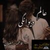 Aalam-E-Deewangi-Romantic-Novel-By-Fatima-Ramzan