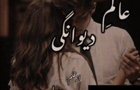 Aalam-E-Deewangi-Romantic-Novel-By-Fatima-Ramzan