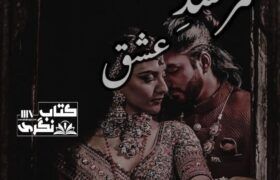 Murshid-Ishq-Novel-By-Fatima-Ramzan