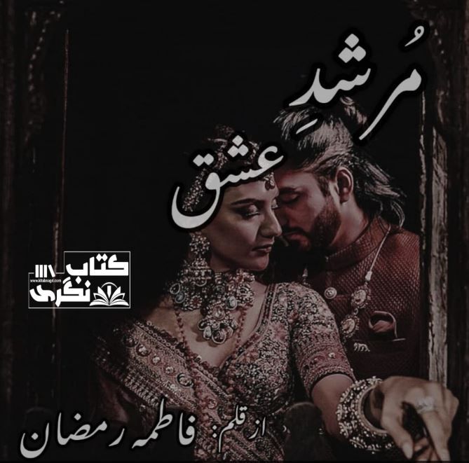 Murshid-Ishq-Novel-By-Fatima-Ramzan