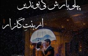 Pehli-Barish-Ki-Bondain-Romantic-Novel-By-Binte-Gulzar.