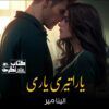 Yara-Teri-Yaari-Romantic-Novel-By-Aleena-Meer