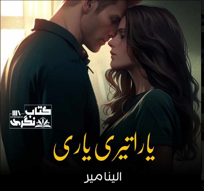 Yara-Teri-Yaari-Romantic-Novel-By-Aleena-Meer