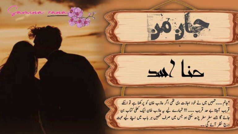 jaan-e-mann-novel-by-hina-asad