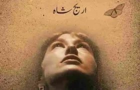 junooniyat-novel-by-areej-shah-kitab-nagri-xyz