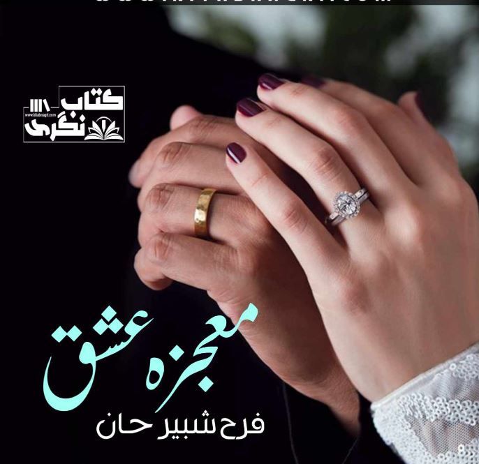 mojza-e-ishq-novel