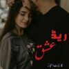 red-ishq-novel-by-kainat-ijaz