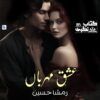 Ishq-E-Meharban-Romantic-Novel-By-Rimsha-Hussain