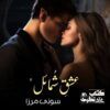 Ishq-E-Shumail-Romantic-Novel-Season-1-By-Soni-Mirza