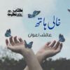 Khali-Hath-Novel-By-Ahesha-Awan