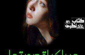 Mera-Kiya-Qasoor-Tha-Romantic-Novel-By-Khani