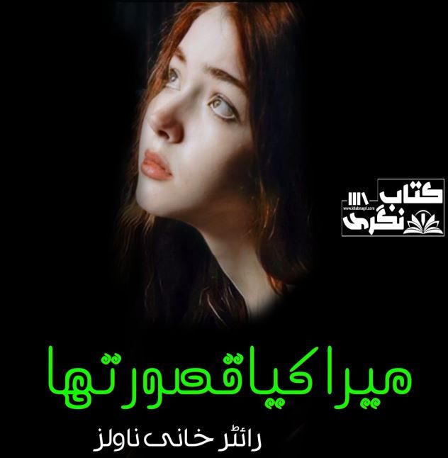 Mera-Kiya-Qasoor-Tha-Romantic-Novel-By-Khani