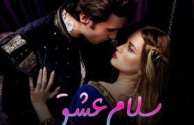 Salam-E-Ishq-Romantic-Novel-By-Rimsha-Hussain