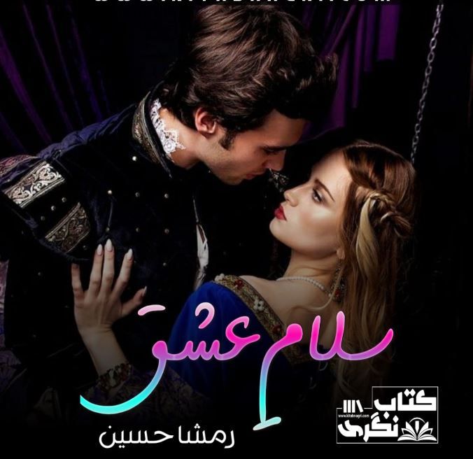 Salam-E-Ishq-Romantic-Novel-By-Rimsha-Hussain