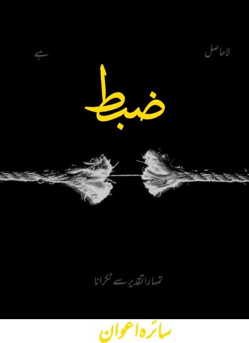 Zabt-Novel-By-Saira-Awan