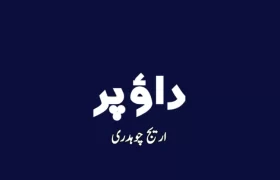 Dao-Par-Free-Pdf-Novel-By-Areej-Chaudhary