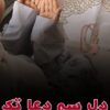 Dil-Sy-Dua-Tak-by-Naz.e.Wafa-complete-pdf-kitab-nagri