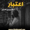 Etbaar-novel-by-Mahreen-Muneer-Complete-PDF-download-kitab-nagri-xyz.